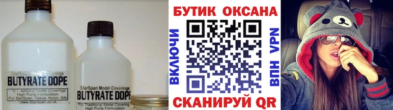 продажа наркотиков Лесозаводск БУТИРАТ BDO