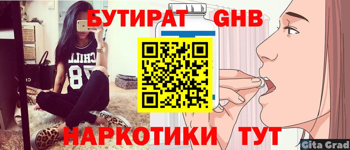 Лесозаводск  Бутират  Вход с VPN  БУТИРАТ бутик 