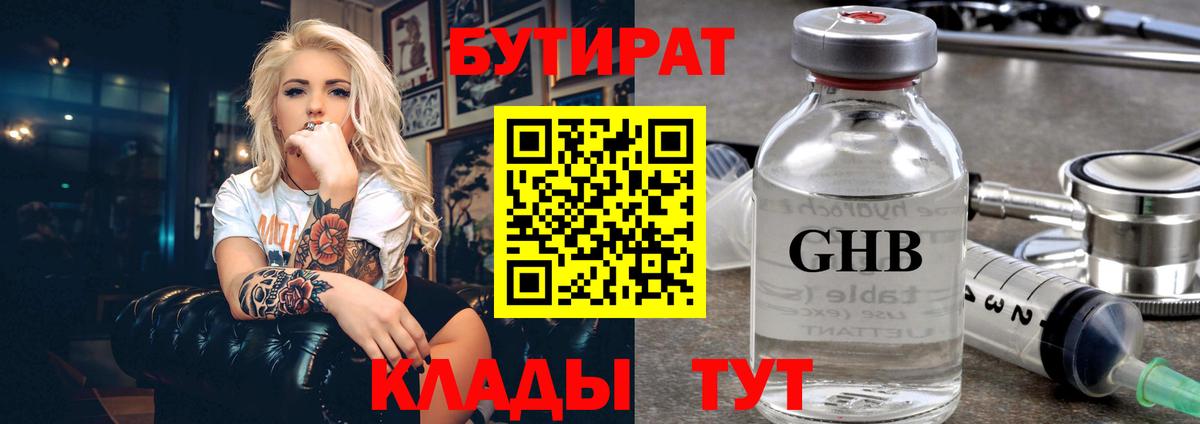 БУТИРАТ BDO 33% Лесозаводск