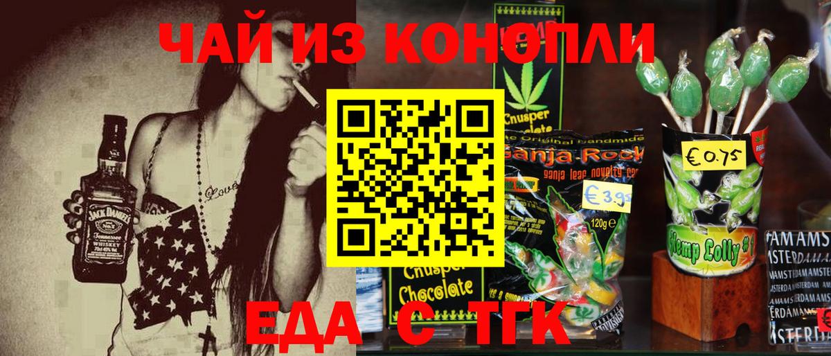 Еда ТГК конопля Лесозаводск