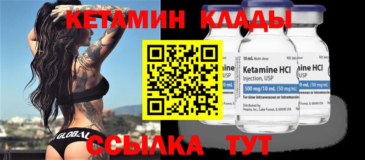 Кетамин VHQ Лесозаводск