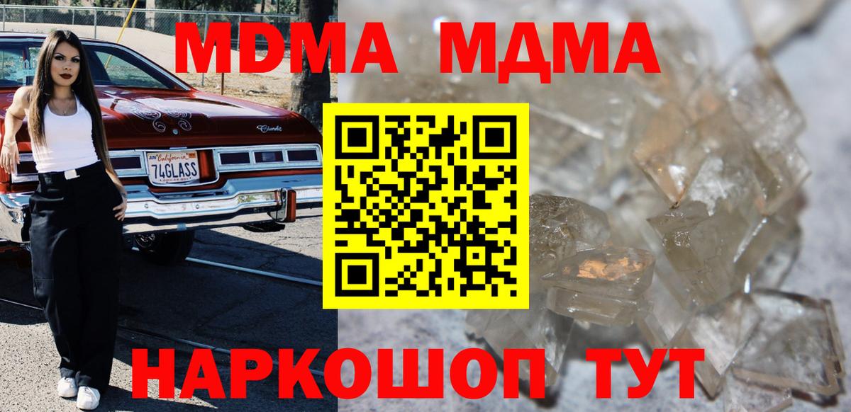 Лесозаводск  МДМА молли  МДМА  MDMA crystal  Вход с VPN 