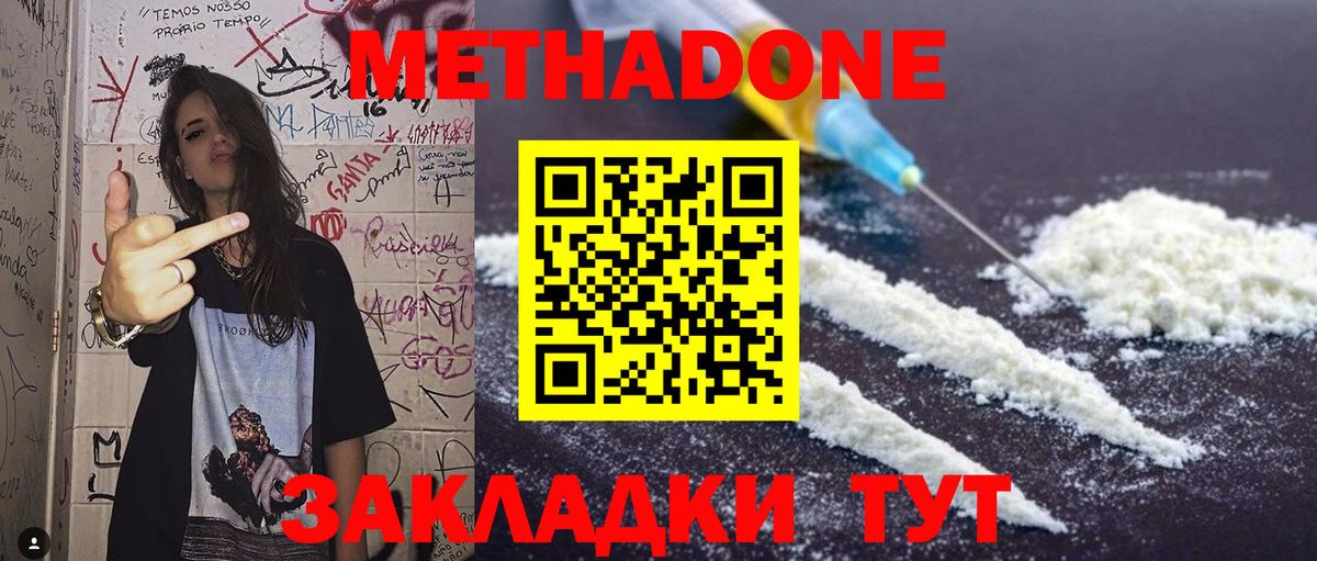 Метадон мёд Лесозаводск