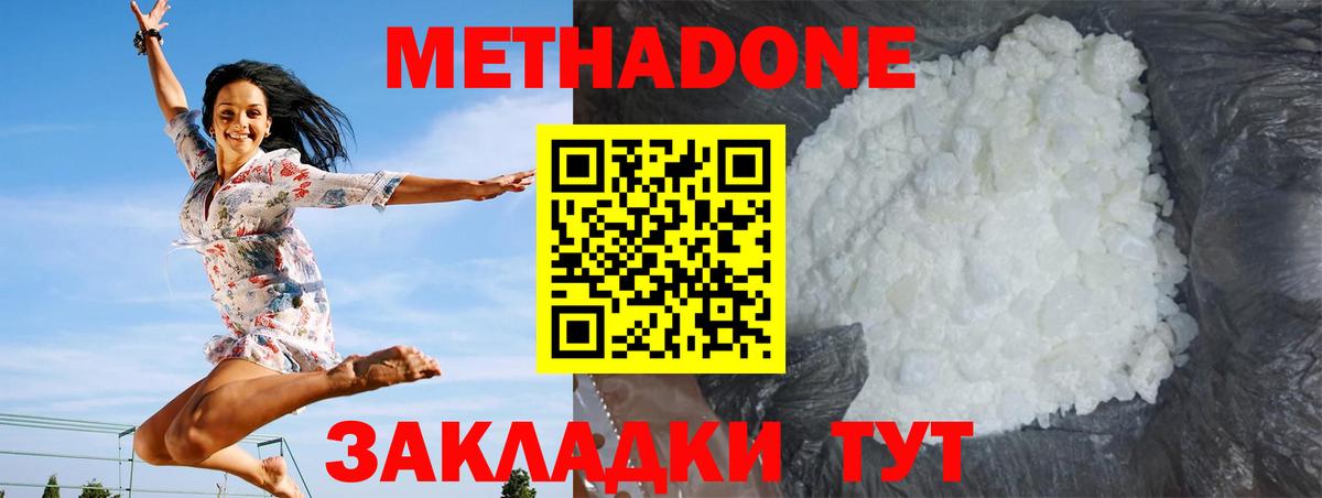Метадон белоснежный  Вход с VPN  Лесозаводск 
