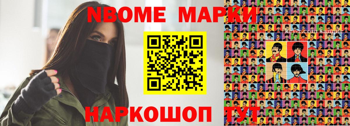 Марки 25I-NBOMe 1,8мг Лесозаводск